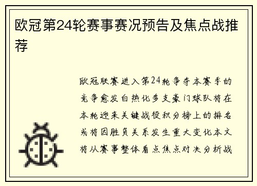 欧冠第24轮赛事赛况预告及焦点战推荐
