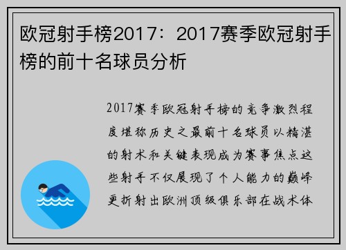 欧冠射手榜2017：2017赛季欧冠射手榜的前十名球员分析
