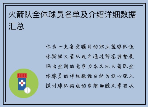 火箭队全体球员名单及介绍详细数据汇总