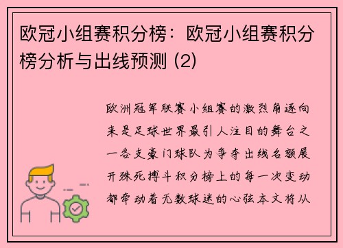 欧冠小组赛积分榜：欧冠小组赛积分榜分析与出线预测 (2)